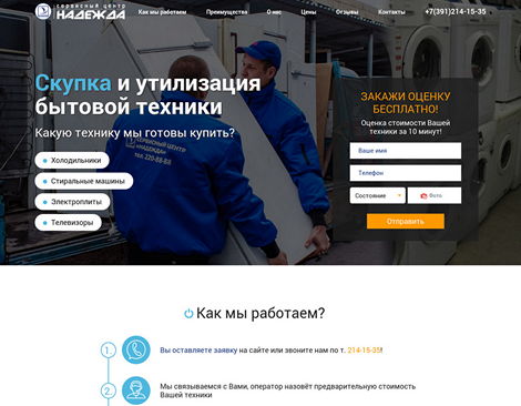 Лендинг скупка техники
