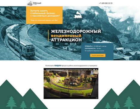Лендинг вендинговый аттракцион
