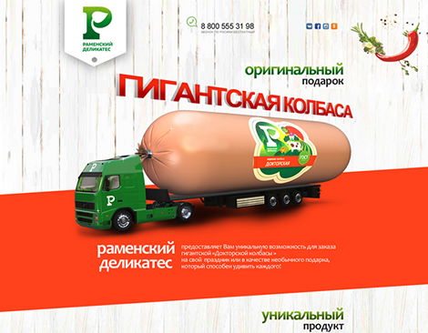 Лендинг продукты питания