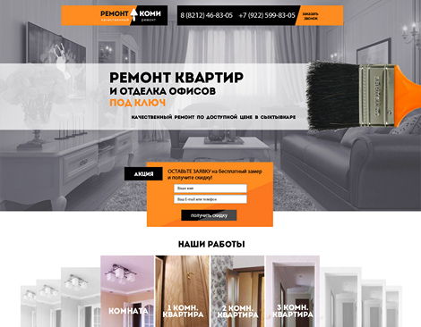 Лендинг ремонт квартир