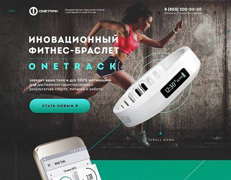 Лендинг фитнес браслет