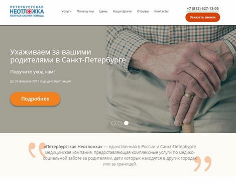 Лендинг неотложка