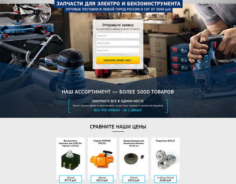 Лендинг запчасти